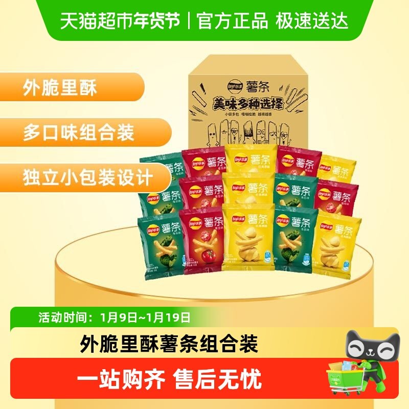 乐事薯条袋装18g*15包（原味*5+海苔*5+番茄*5）送礼休闲零食饼干
