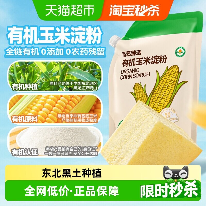 展艺臻选有机玉米淀粉生粉勾芡裹粉面粉饺子饼干蛋糕曲奇烘焙原料