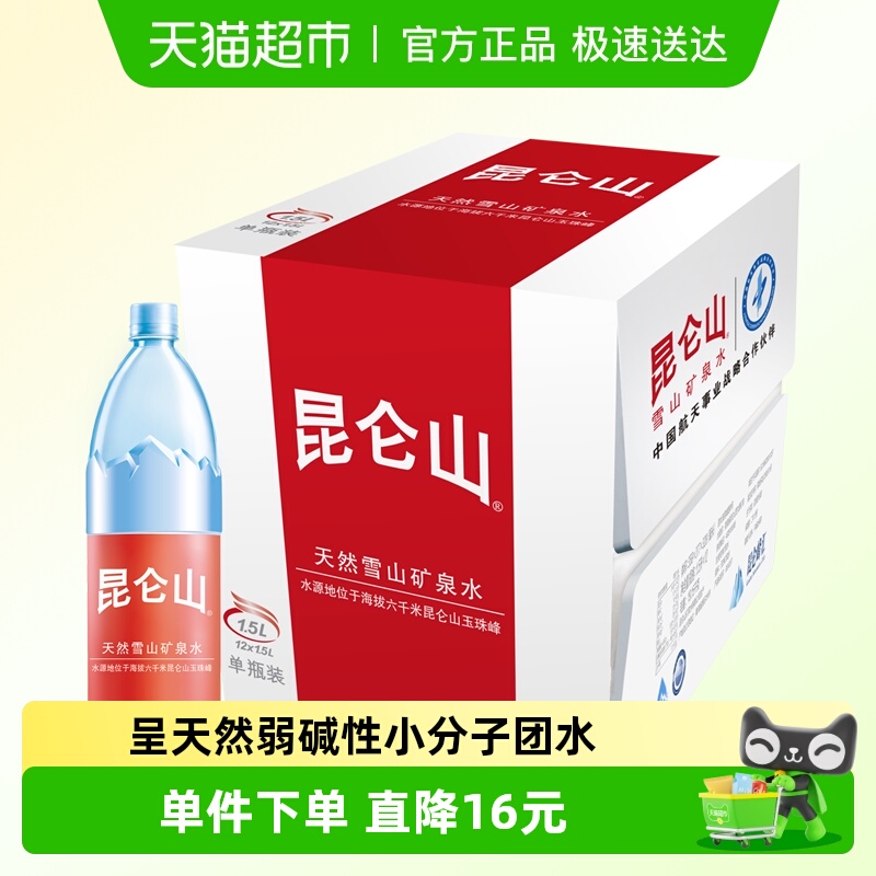 昆仑山天然纯净矿泉水1.5L×12瓶