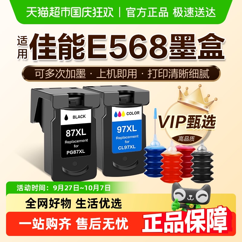 图盛兼容Canon568打印机墨盒