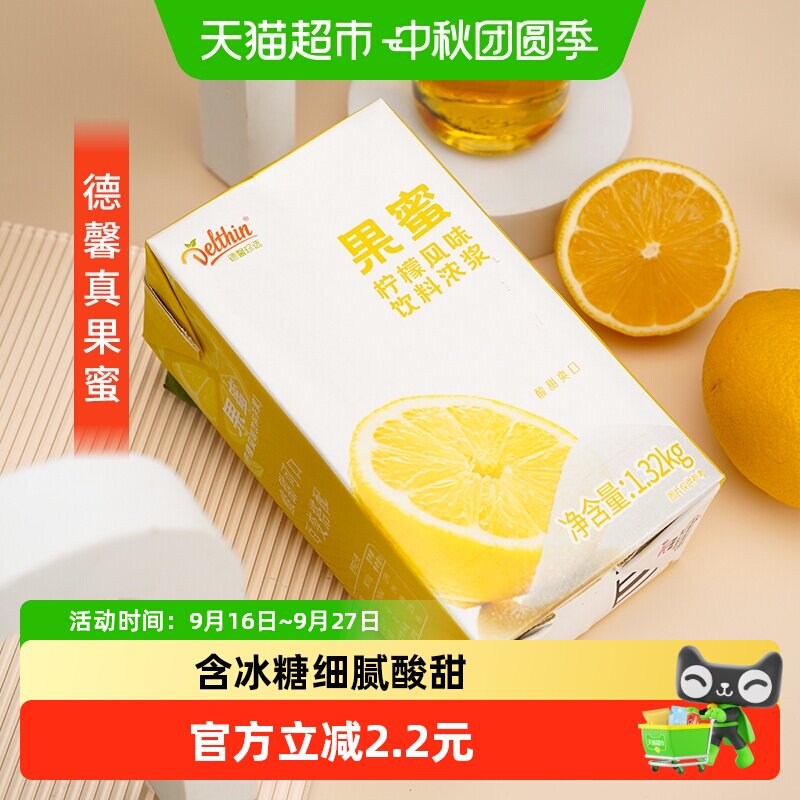 德馨珍选柠檬水专用果蜜1.32kg