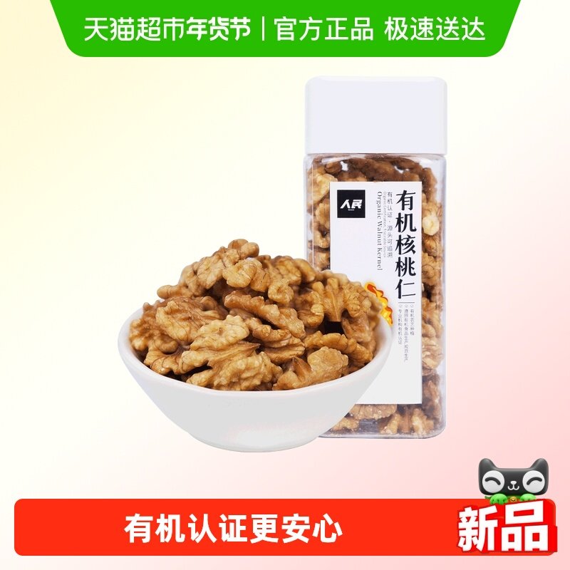 人民有机薄皮核桃仁原味坚果零食孕妇零食天添加核桃仁