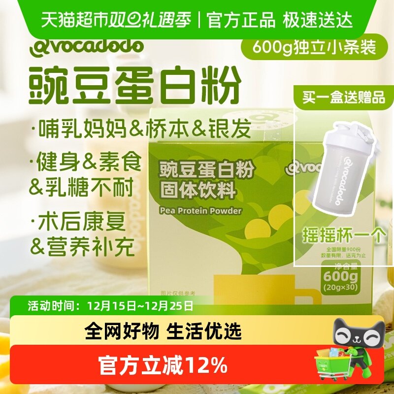 avocadodo植物蛋白豌豆蛋白粉