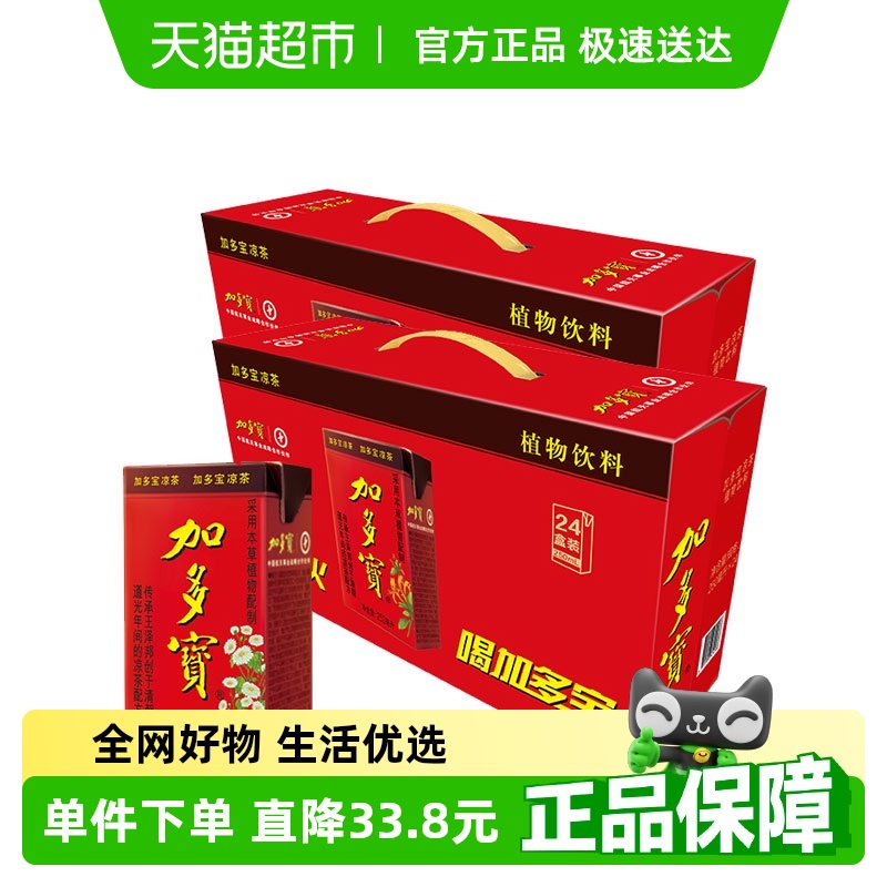 加多寶2箱裝涼茶飲料250ml×48盒