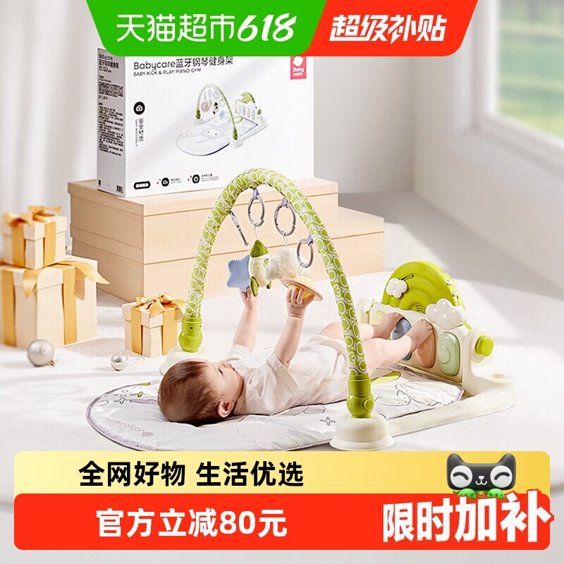 babycare婴儿脚踏钢琴健身架新生儿礼盒见面礼物益智宝宝男女玩具
