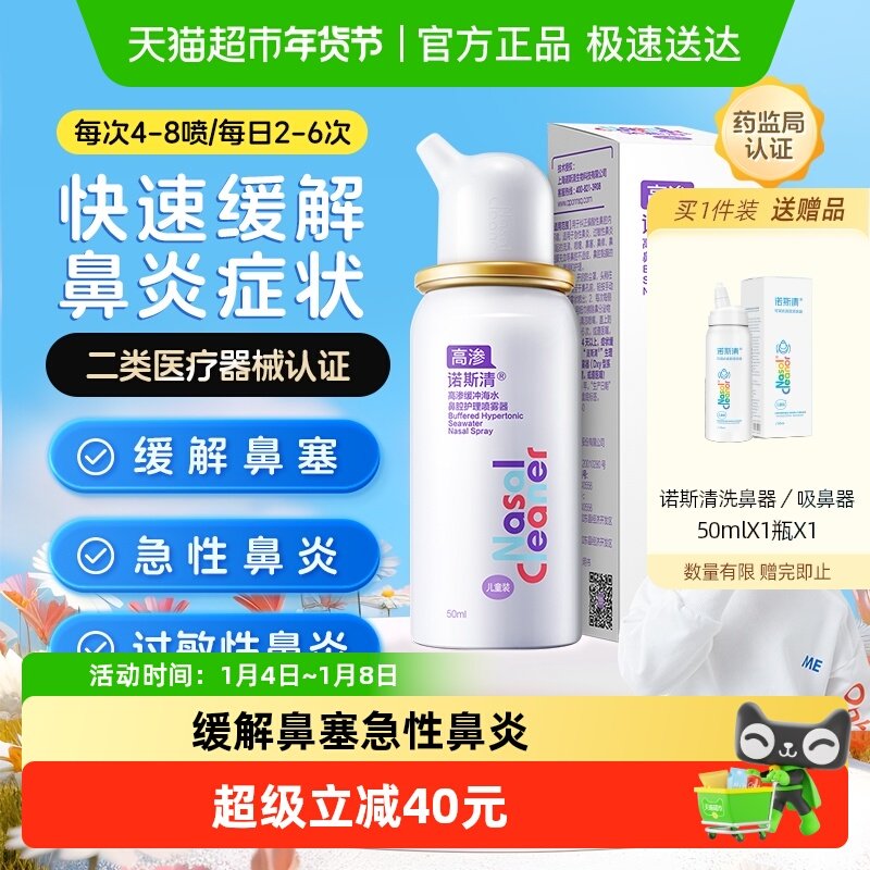 诺斯清高渗缓冲生理性海盐水洗鼻器成人儿童过敏性鼻炎鼻腔护理