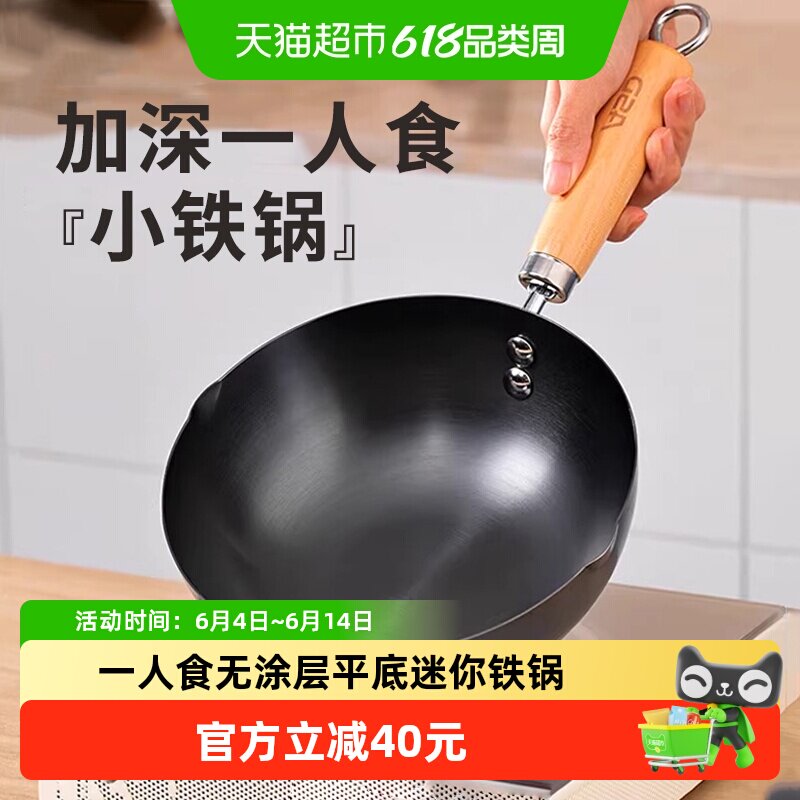 爱仕达迷你小铁锅炒锅家用无涂层平底一人食燃气灶电磁炉炒菜小锅