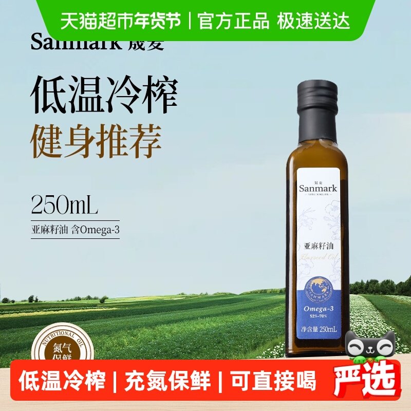 晟麦亚麻籽油低温冷榨一级儿童凉拌食用油亚麻酸营养胡麻油,粮油调味/速食/干货/烘焙,亚麻籽油,淘宝优惠券,粉丝福利购,淘宝优惠卷