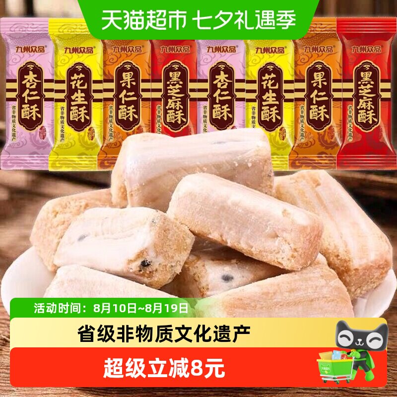 九州众品非遗特产酥心糖500g杏仁/果仁/花生/芝麻混合口味年货喜
