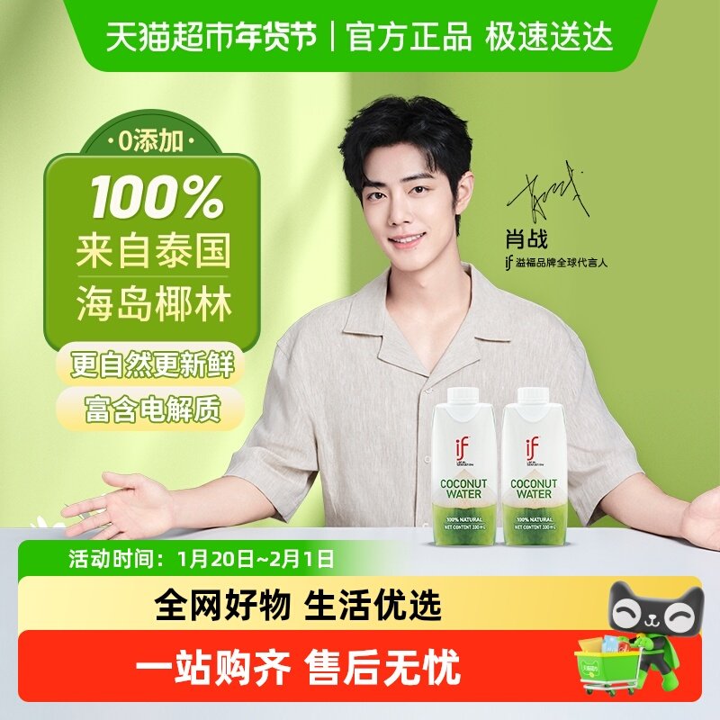 if进口100%纯椰子水330ml*6瓶补充电解质果汁,咖啡/麦片/冲饮,纯果蔬汁/纯果汁,淘宝优惠券,粉丝福利购,淘宝优惠卷