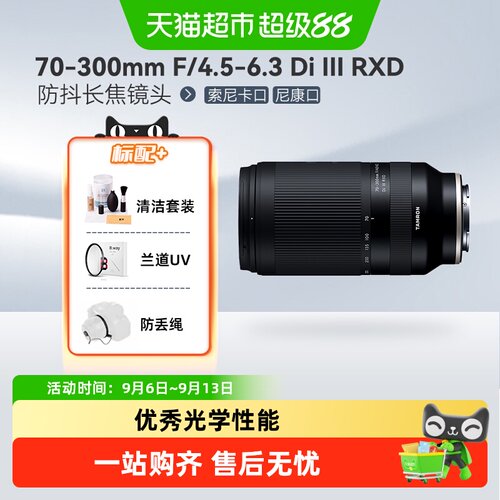 腾龙A047微单70-300mm轻量长焦