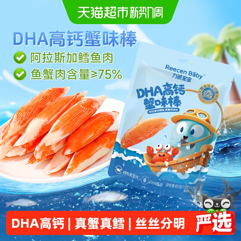 力诚宝宝DHA高钙蟹味棒65g海味手撕蟹柳即食儿童零食解馋美味小吃