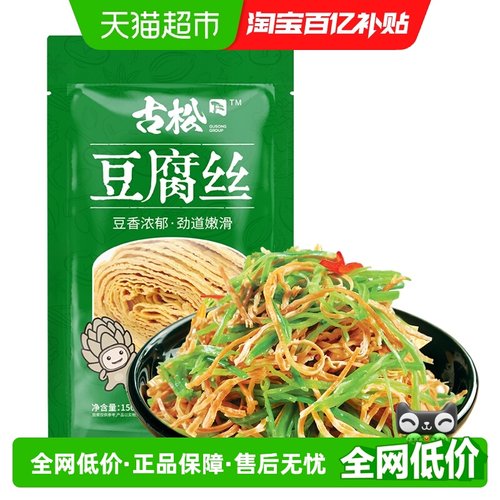 古松豆制品干货豆油皮豆腐丝