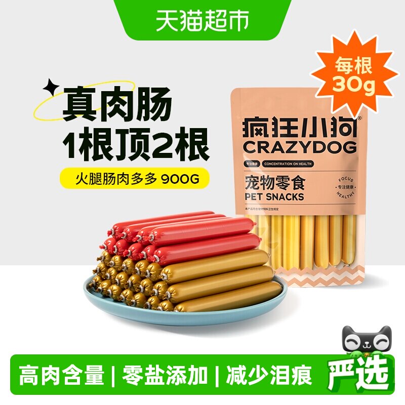 疯狂小狗狗火腿肠低盐补钙泰迪金毛小型犬幼犬香肠宠物零食