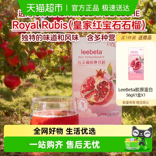 LeeBeta红石榴蔓越莓固体饮料