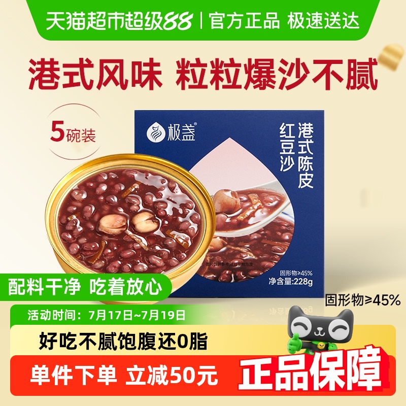 极盏0脂肪陈皮莲子粥红豆沙