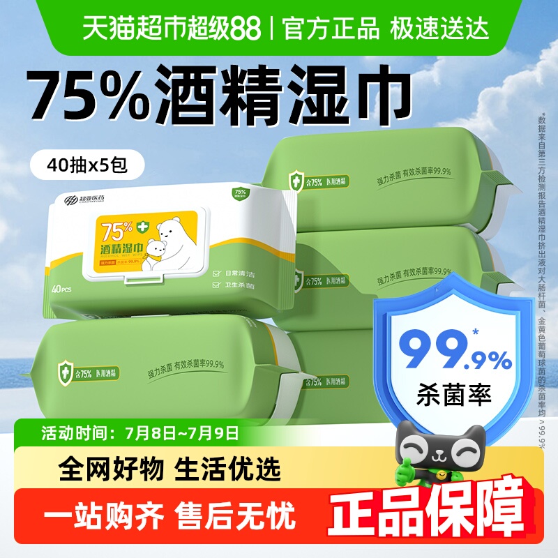 超亚75度酒精湿巾加大加厚