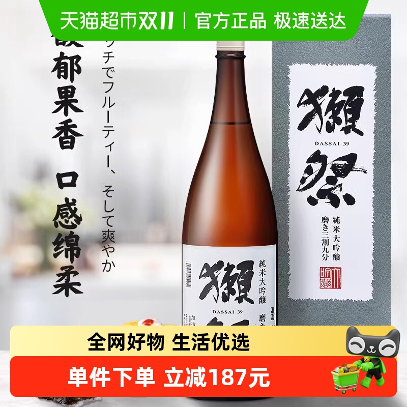 獭祭三割九分纯米大吟酿清酒1800ml日本原装进口