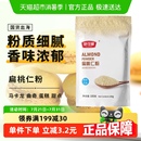 舒可曼扁桃仁粉杏仁粉桃仁粉牛轧糖马卡龙蛋糕面包原料材料