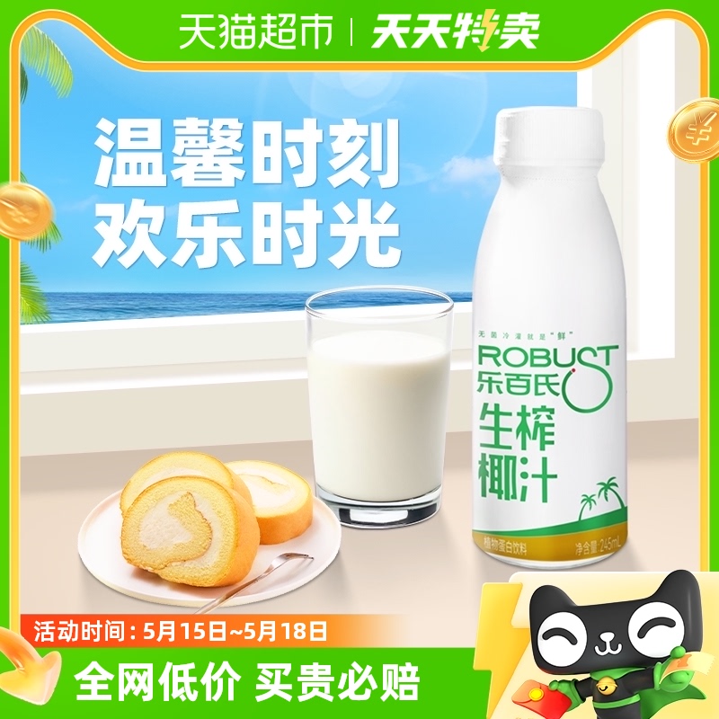 乐百氏低糖椰汁生椰汁245ml*10瓶生榨椰子汁椰奶非椰子水平价