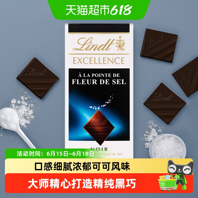 瑞士莲特醇排块海盐味可可黑巧克力休闲零食健身100g海盐提香