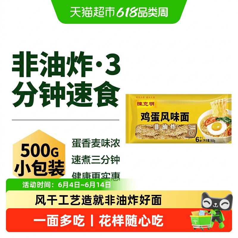 陈克明面非油炸鸡蛋波纹面方便火锅面条早餐速食面饼