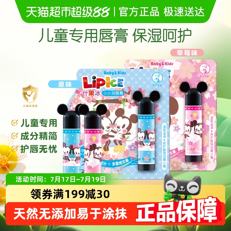曼秀雷敦原味儿童什果冰润唇膏