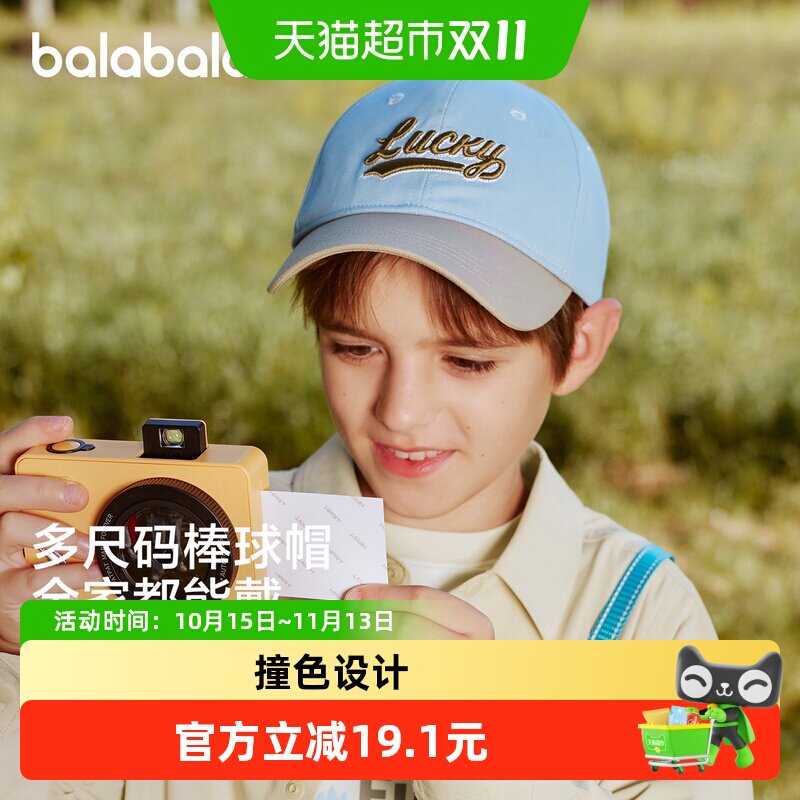 【balaOne】巴拉巴拉儿童帽子男女童棒球帽2026年新款撞色学院风
