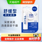 妮维雅舒缓型润唇膏女无色保湿 滋润防干裂学生改善唇纹4.8g