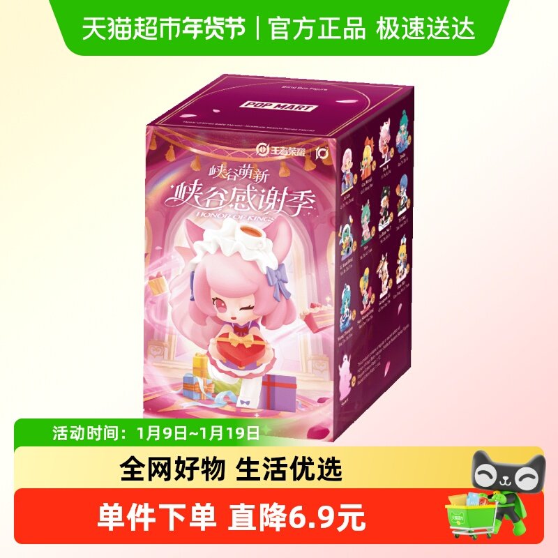 POPMART泡泡玛特王者荣耀峡谷萌新峡谷感谢季系列手办盲盒