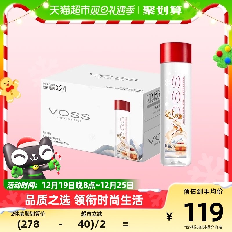 【圣诞款】芙丝(VOSS)饮用天然矿泉水500ml*24瓶弱碱性水整箱装
