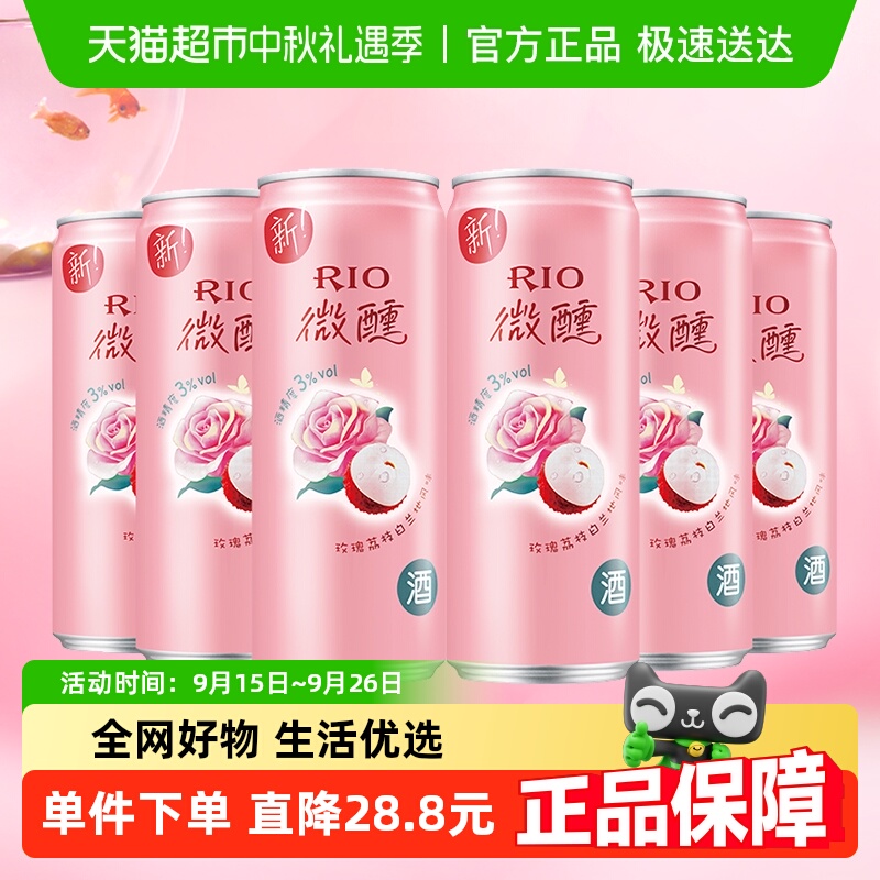 RIO/锐澳微醺玫瑰荔枝预调酒