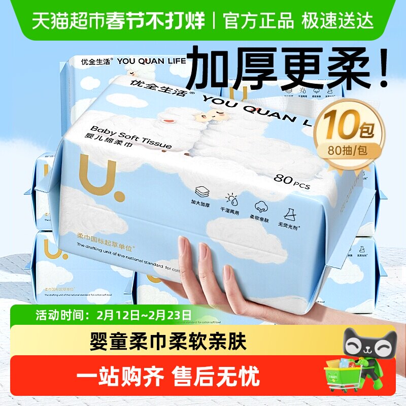 优全生活婴儿绵柔巾加厚一次性洗脸巾新生宝宝擦脸洗面家庭实惠装