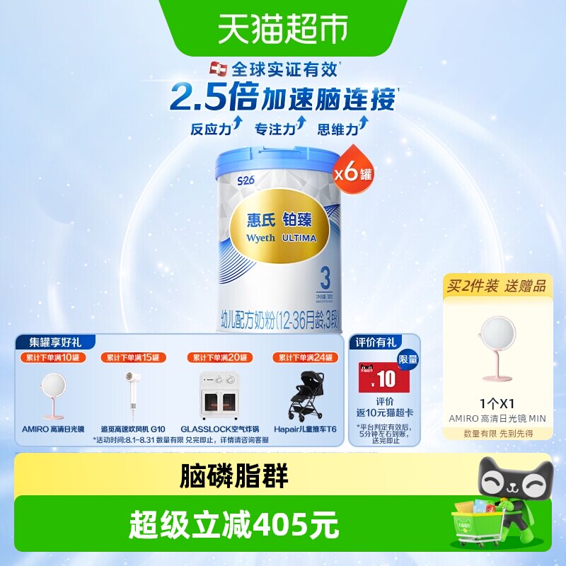 惠氏S26铂臻婴儿奶粉3段1-3岁780g*6罐大脑发育瑞士进口启赋