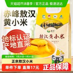 赤川敖汉黄小米5斤内蒙古小米赤峰小米粟米五谷杂粮小米粥