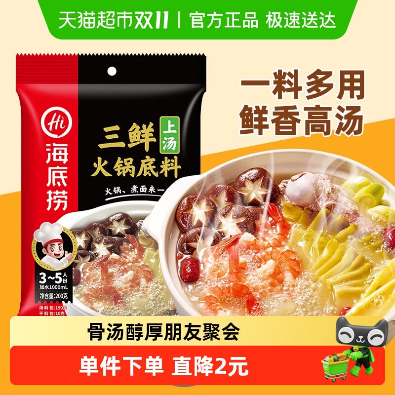 海底捞清鲜骨汤火锅底料