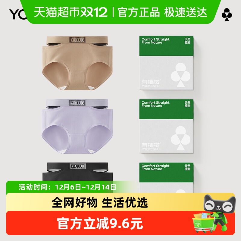 有棵树7A抗菌纯棉性感女士内裤