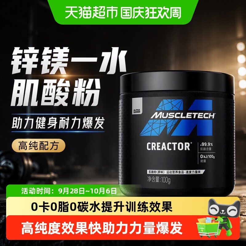 肌肉科技肌酸锌镁肌酸健身耐力