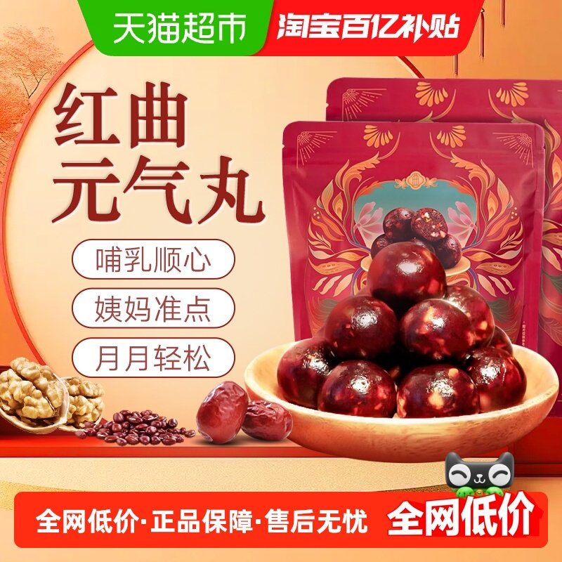 曲优优养生丸红曲元气丸红糖红枣糕点胶养佳人养生小零食女性营养,传统滋补营养品,养生丸,淘宝优惠券,粉丝福利购,淘宝优惠卷