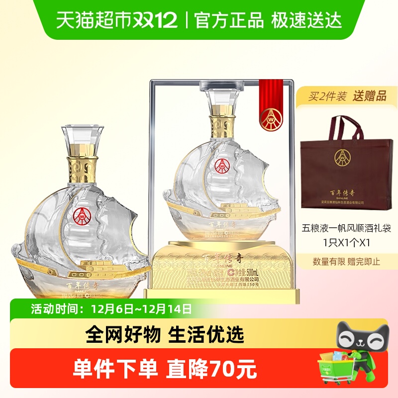 五粮液仙林生态一帆风顺52度宴请送礼酒500ml*1瓶