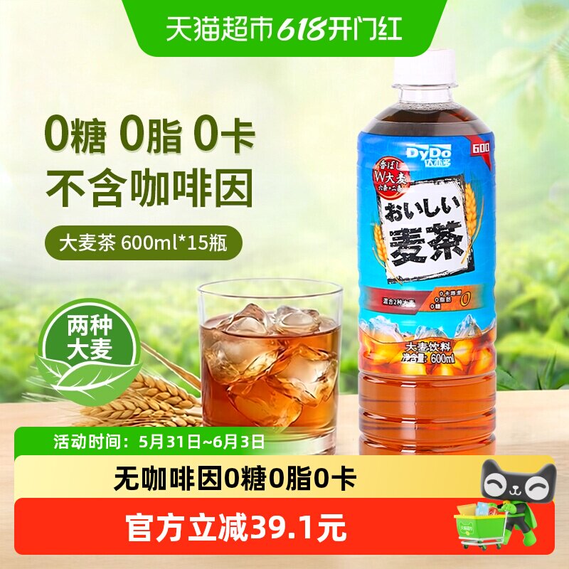 达亦多无糖大麦茶植物茶饮料600ml*15瓶整箱0糖0脂0卡麦香浓郁
