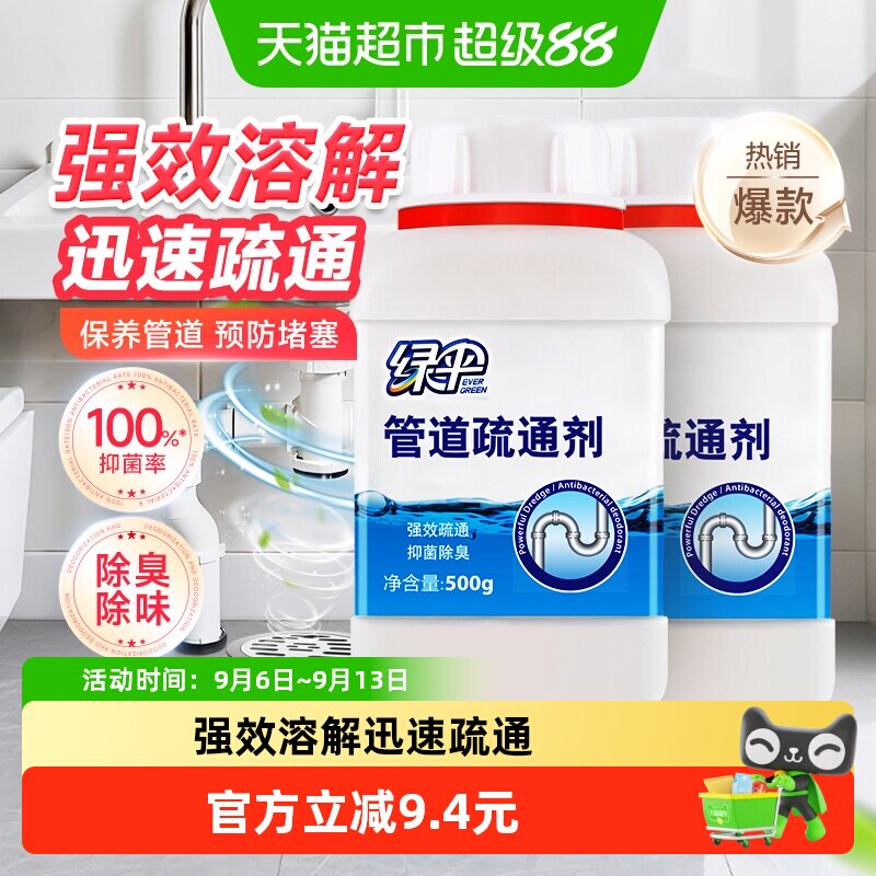绿伞强效管道疏通剂500g*2瓶图片
