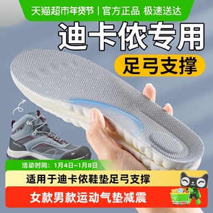 适用于迪卡侬鞋垫足弓支撑女款男款运动气垫减震户外旅游徒步h900