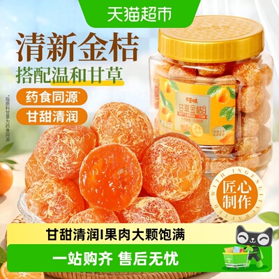 百草味甘草金桔滋润回甘400g