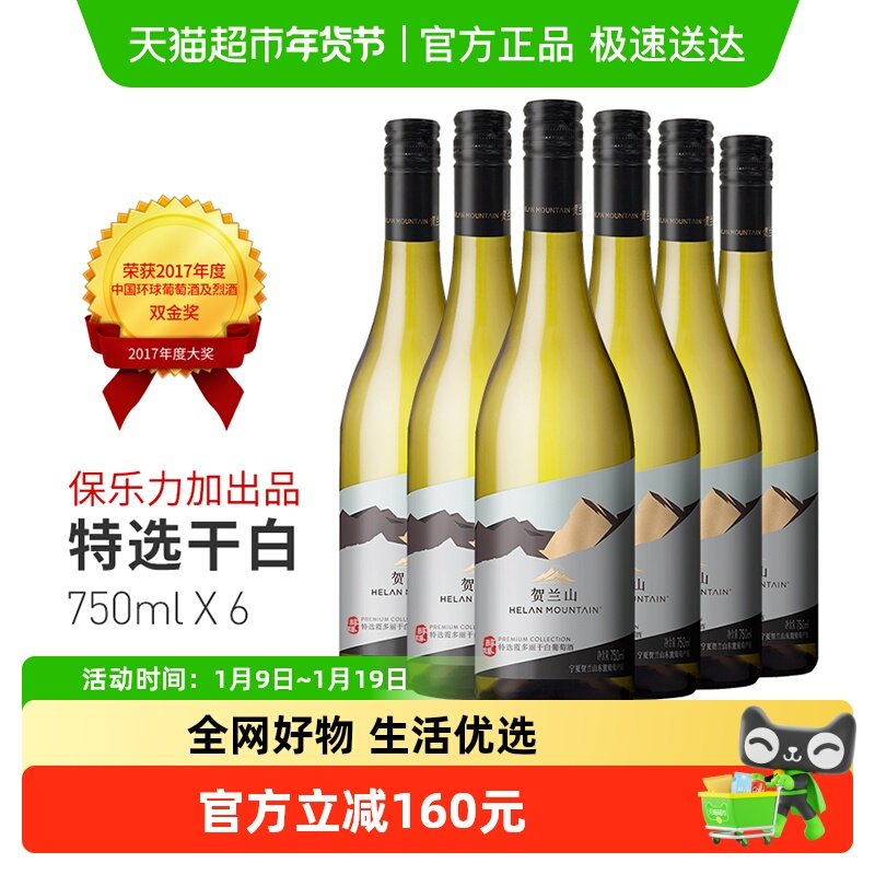 贺兰山特选级干白葡萄酒霞多丽750ml*6 箱装宁夏国产红酒聚会餐酒