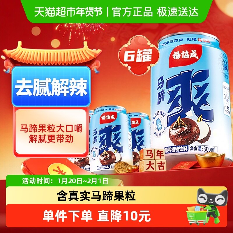 yeo's杨协成原味马蹄爽马蹄水甘蔗汁果汁荸荠果肉夏天饮料尝鲜装,咖啡/麦片/冲饮,果味/风味/果汁饮料,淘宝优惠券,粉丝福利购,淘宝优惠卷