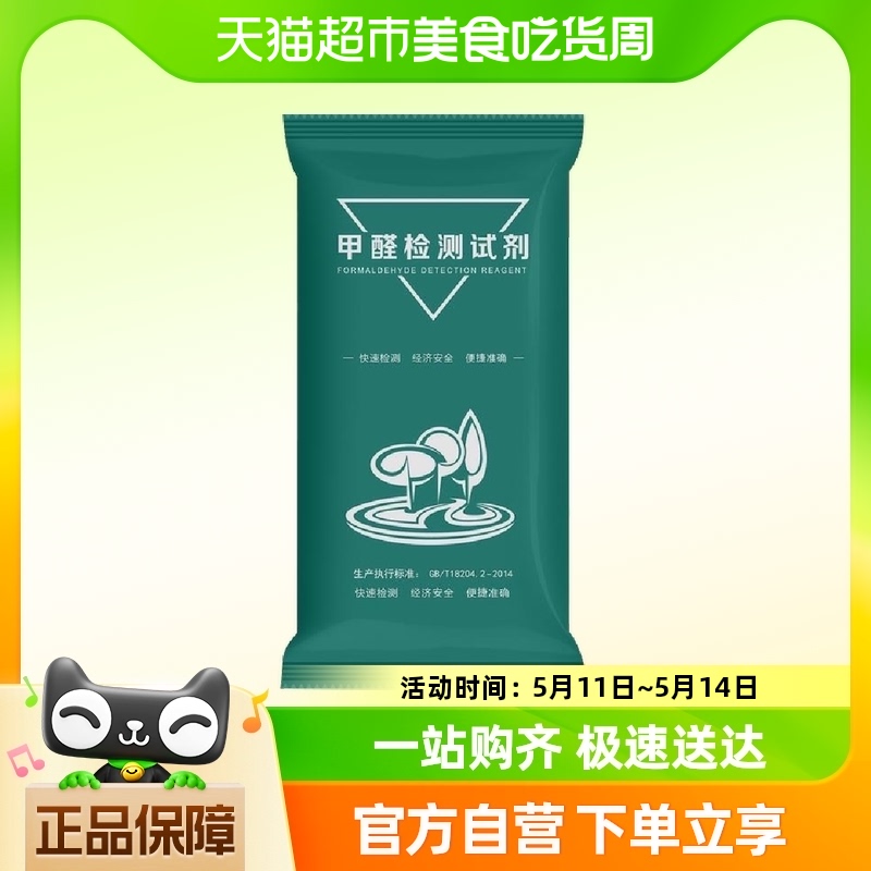 测甲醛检测盒专业家用测试仪器新房室内检测仪器试纸试剂自测盒子