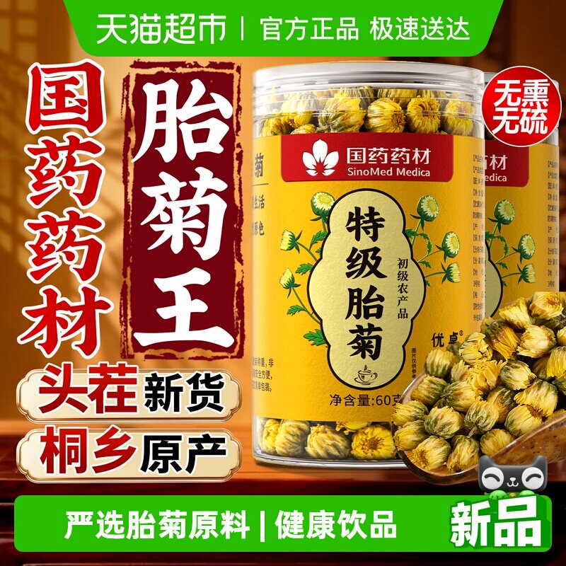胎菊菊花茶特级正品桐乡一级正宗天然野生火去解清热毒泡水养生茶