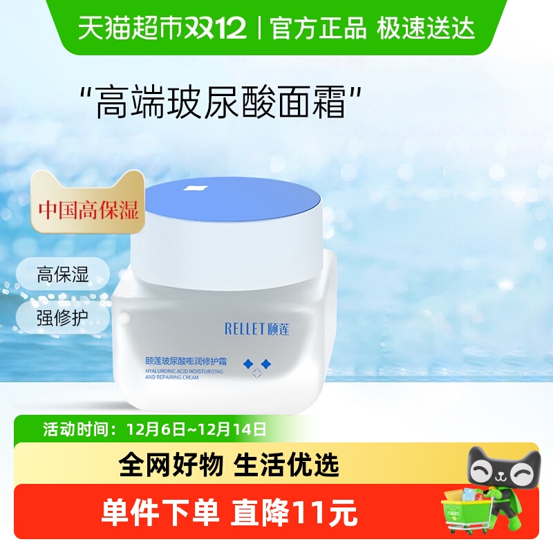 颐莲玻尿酸补水高保湿面霜