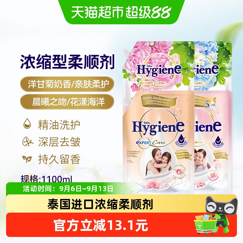 喜净泰国进口浓缩柔顺剂精华保湿图片